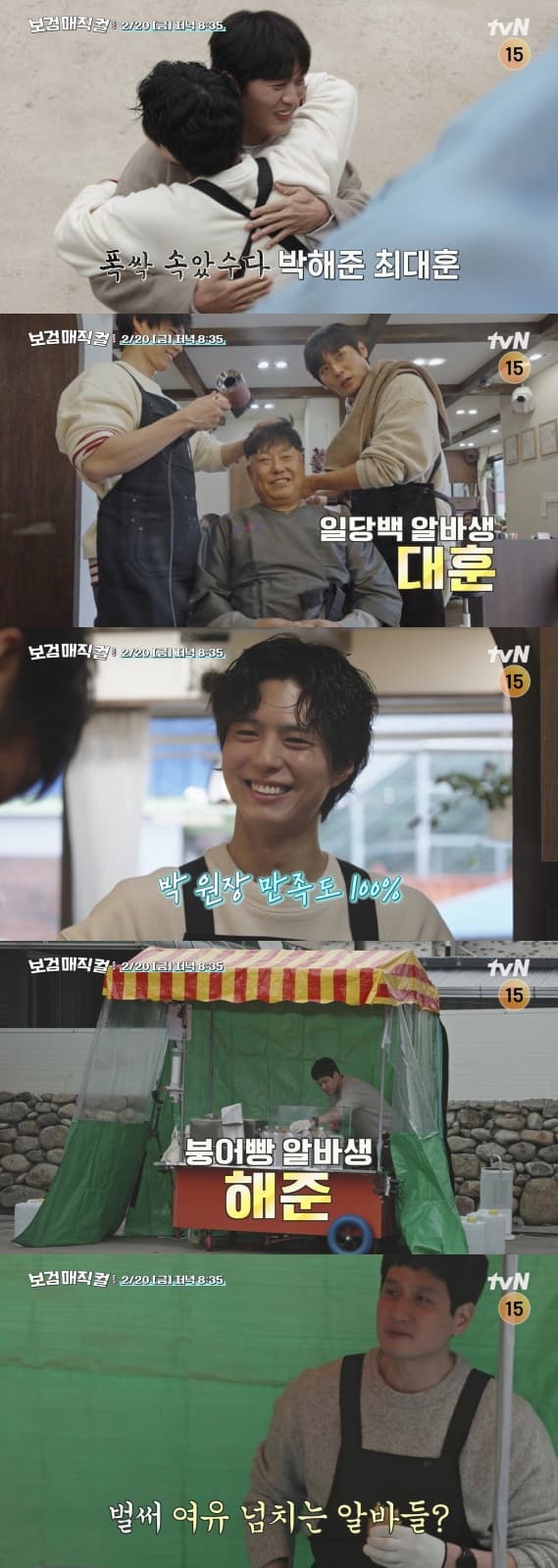 Park Hae-jun and Choi Dae-hoon Star in 'Bo-gum Magical'